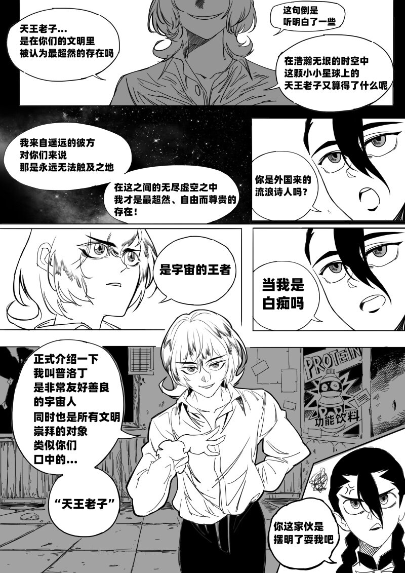 《蛋白质》005 神秘的客人 第6页