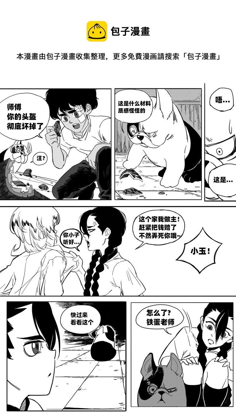 《蛋白质》005 神秘的客人 第7页