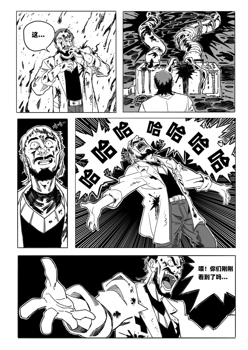 《蛋白质》007 残酷的新希望 第10页