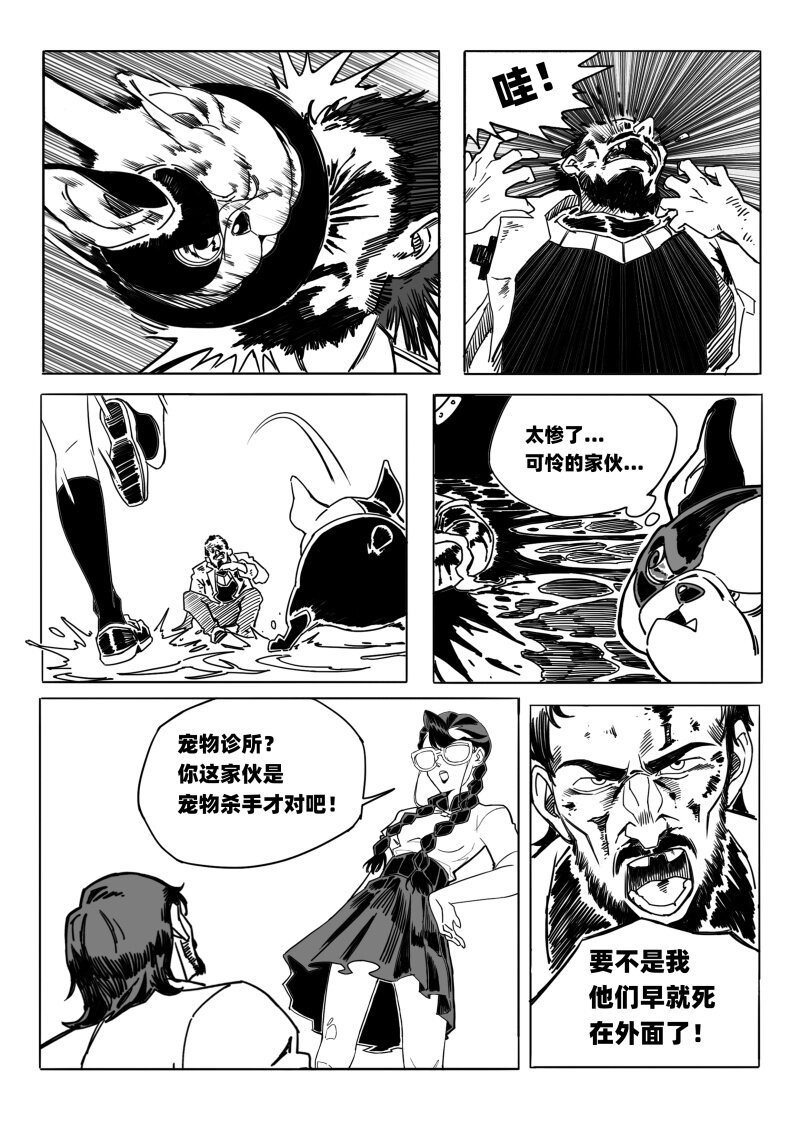 《蛋白质》007 残酷的新希望 第11页