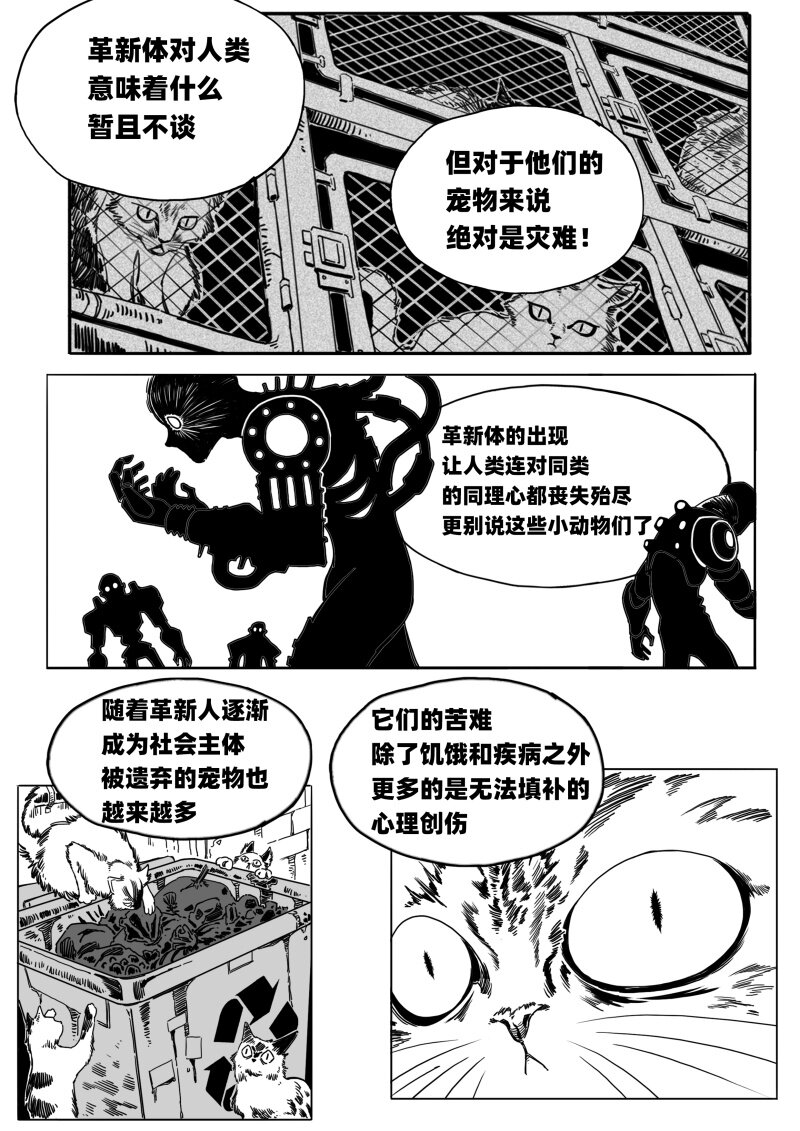 《蛋白质》007 残酷的新希望 第12页