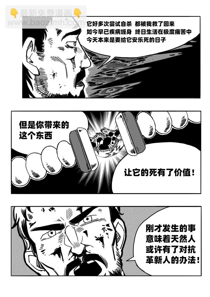 《蛋白质》007 残酷的新希望 第13页