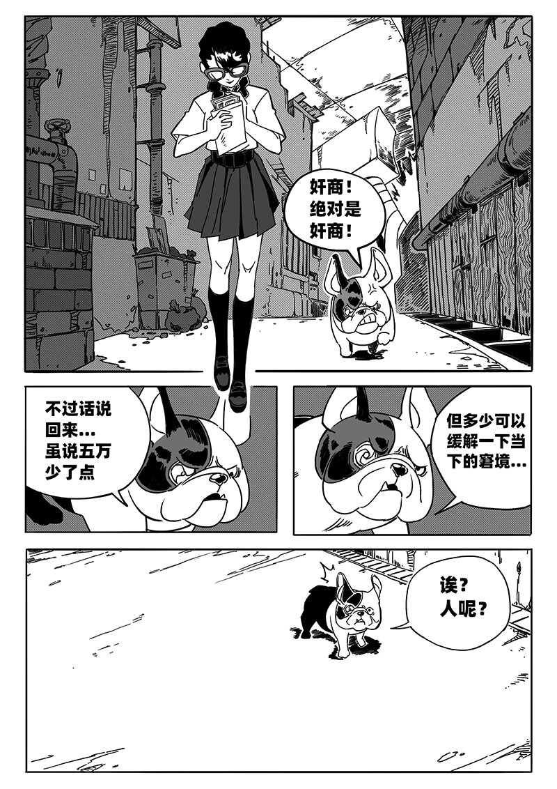 《蛋白质》007 残酷的新希望 第2页