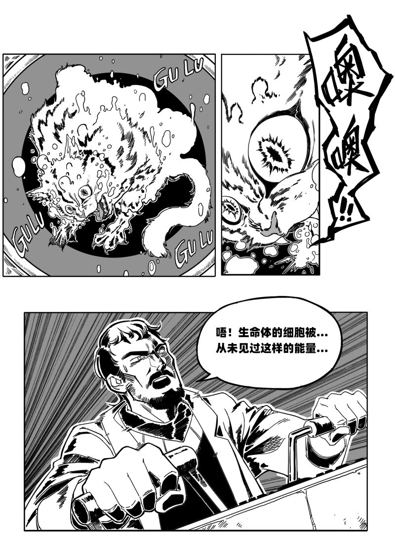 《蛋白质》007 残酷的新希望 第5页