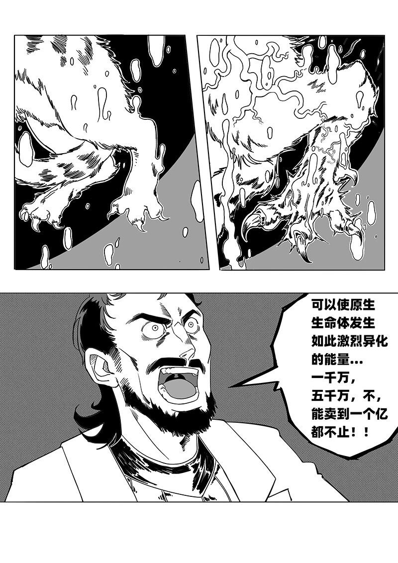 《蛋白质》007 残酷的新希望 第6页