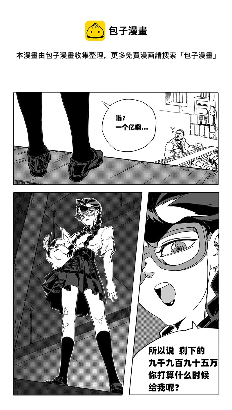 《蛋白质》007 残酷的新希望 第7页