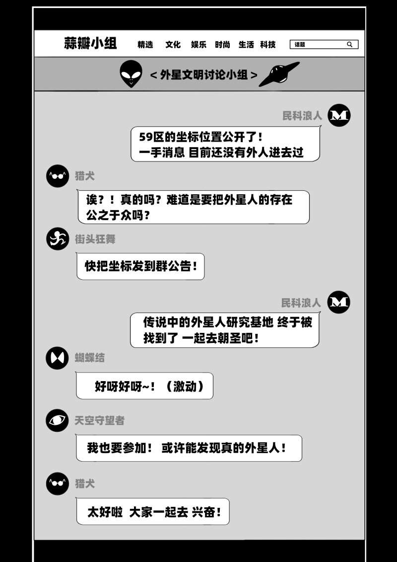 《蛋白质》009 聚在一起太棒了！ 第10页