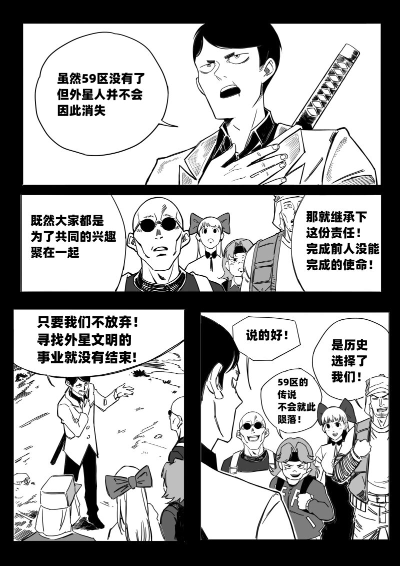 《蛋白质》009 聚在一起太棒了！ 第13页