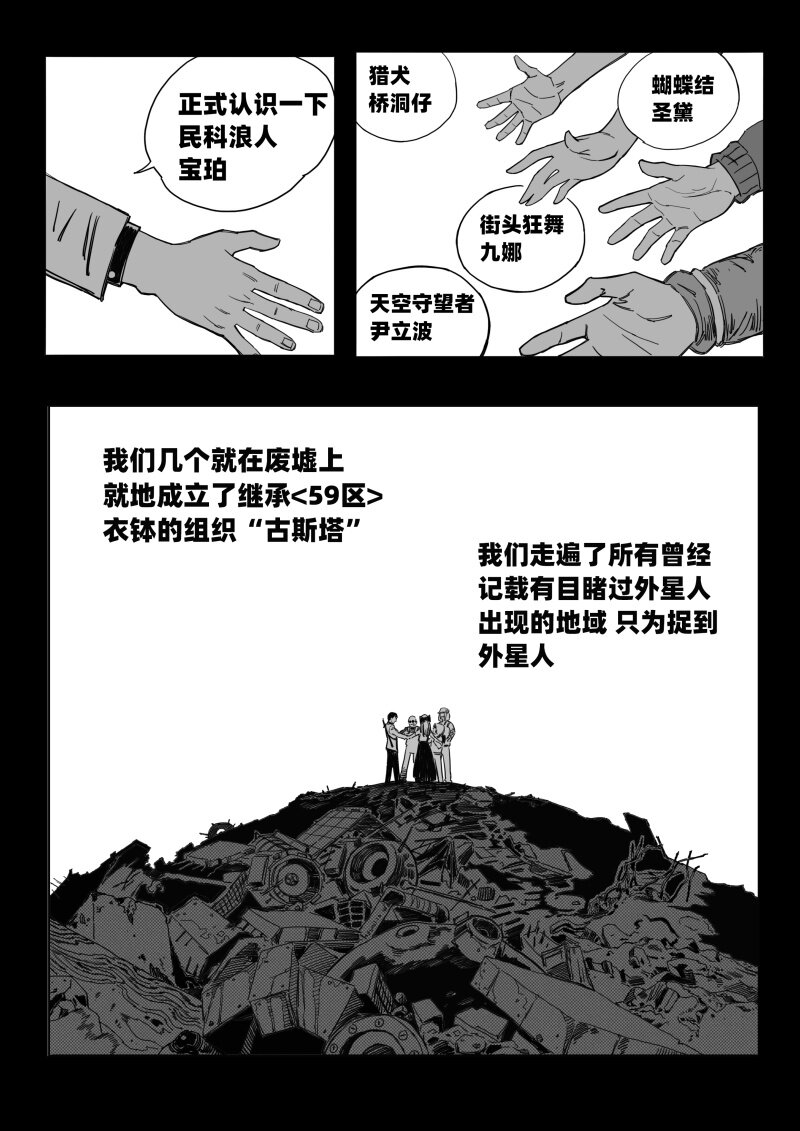 《蛋白质》009 聚在一起太棒了！ 第14页