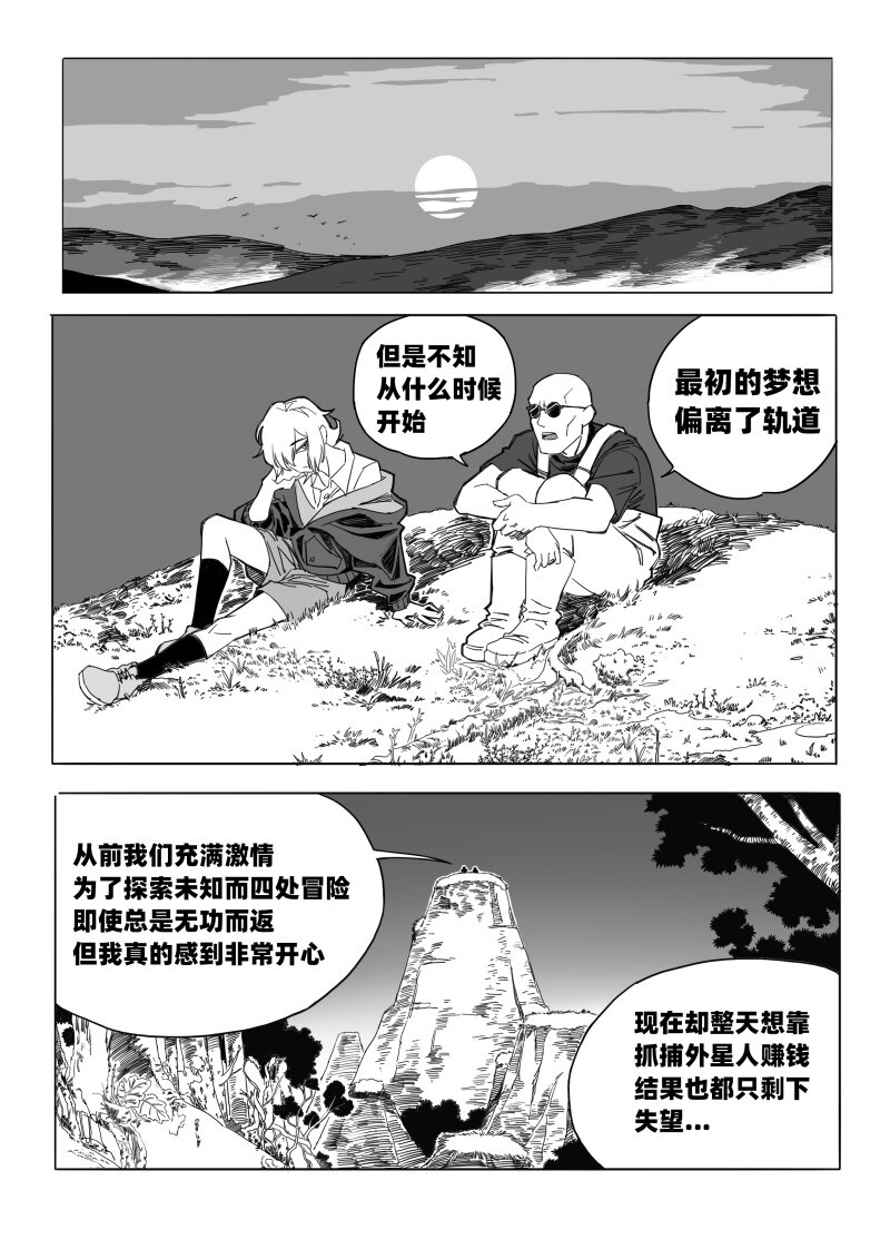 《蛋白质》009 聚在一起太棒了！ 第15页