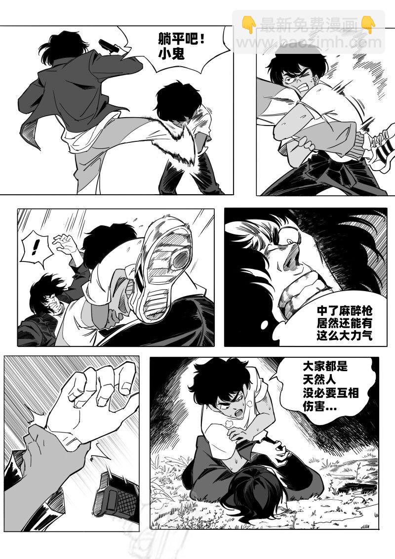 《蛋白质》009 聚在一起太棒了！ 第4页