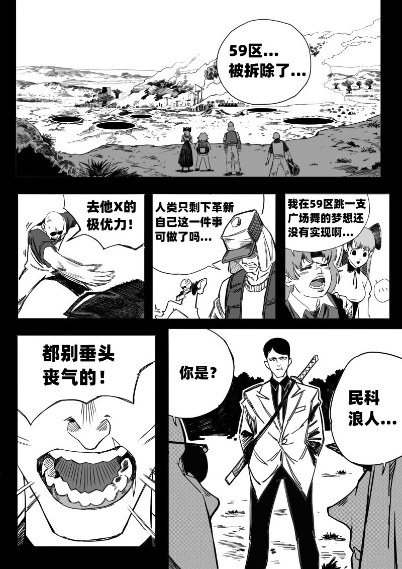 《蛋白质》009 聚在一起太棒了！ 第12页