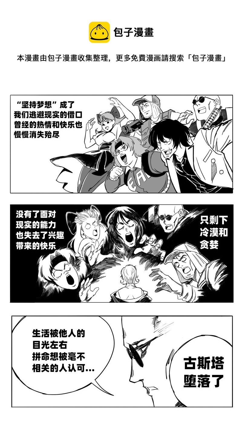 《蛋白质》009 聚在一起太棒了！ 第16页