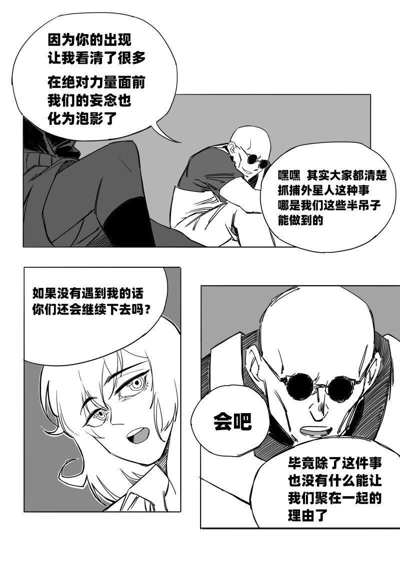 《蛋白质》009 聚在一起太棒了！ 第17页