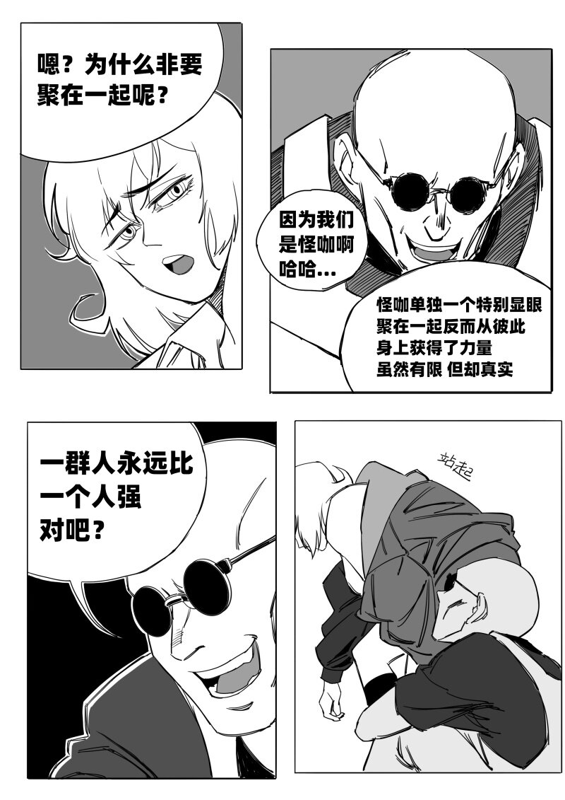 《蛋白质》009 聚在一起太棒了！ 第18页