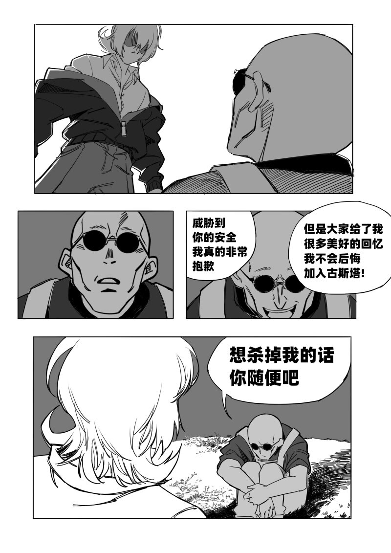 《蛋白质》009 聚在一起太棒了！ 第19页