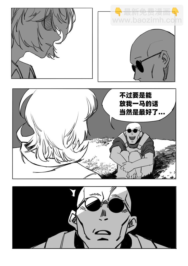 《蛋白质》009 聚在一起太棒了！ 第20页
