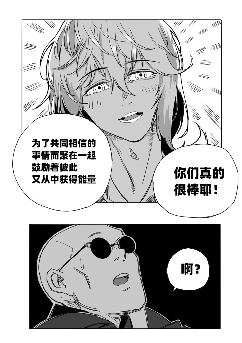 《蛋白质》009 聚在一起太棒了！ 第21页