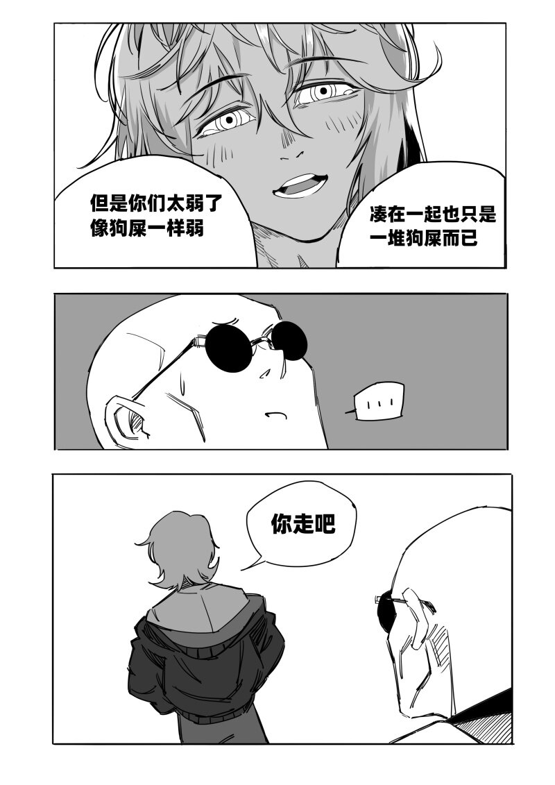 《蛋白质》009 聚在一起太棒了！ 第22页