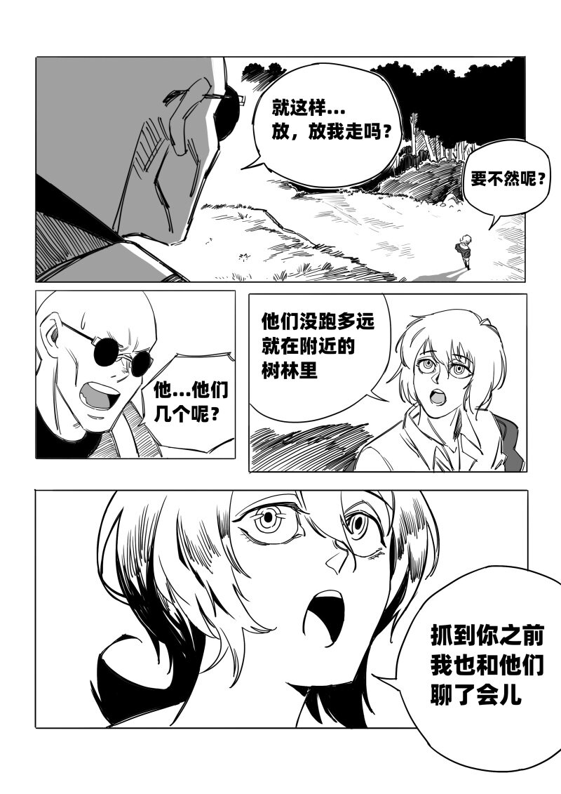 《蛋白质》009 聚在一起太棒了！ 第24页