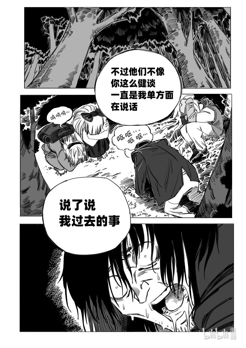《蛋白质》009 聚在一起太棒了！ 第25页