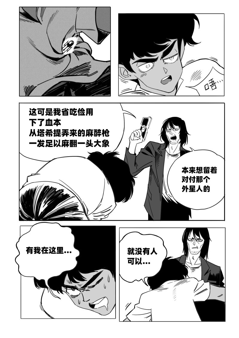 《蛋白质》009 聚在一起太棒了！ 第3页