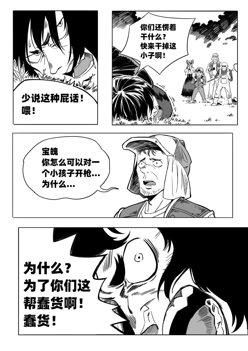 《蛋白质》009 聚在一起太棒了！ 第5页