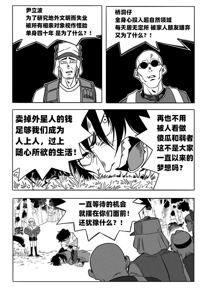 《蛋白质》009 聚在一起太棒了！ 第6页