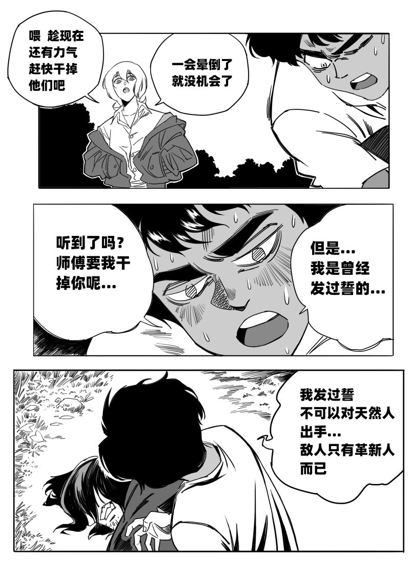 《蛋白质》009 聚在一起太棒了！ 第7页