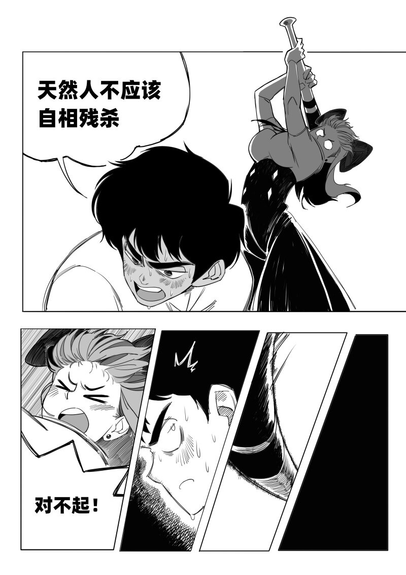 《蛋白质》009 聚在一起太棒了！ 第8页
