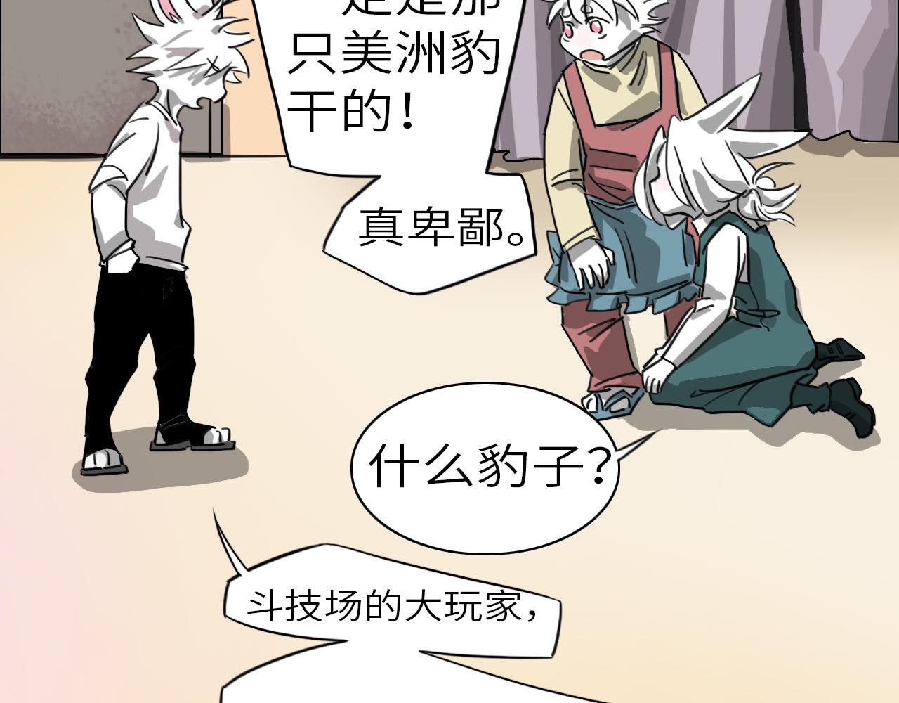 《通缉兔子》威胁你 第13页