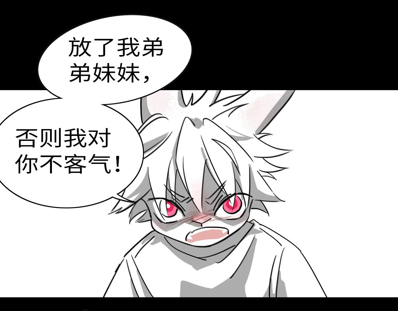 《通缉兔子》威胁你 第30页