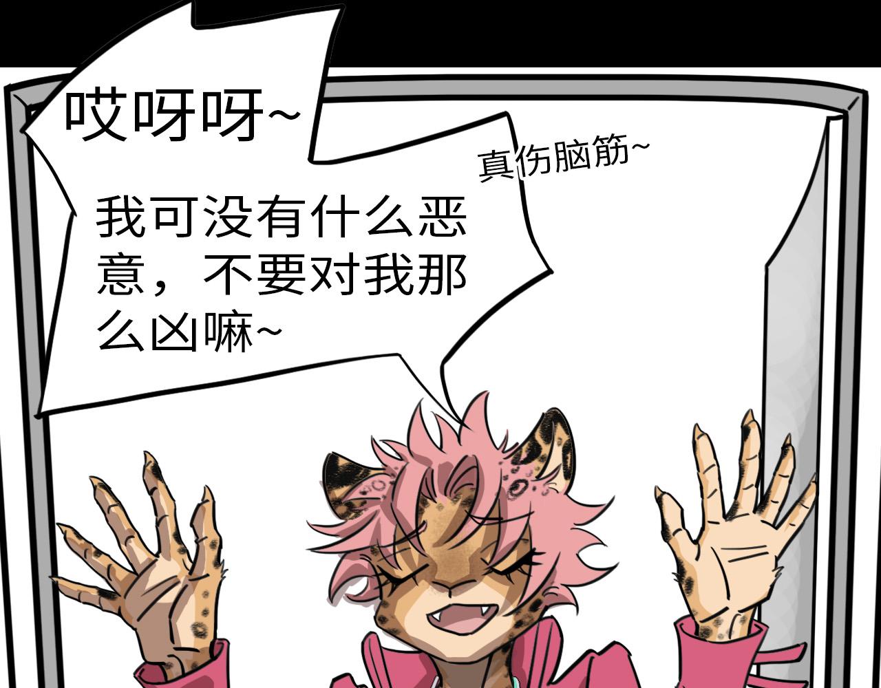 《通缉兔子》威胁你 第31页