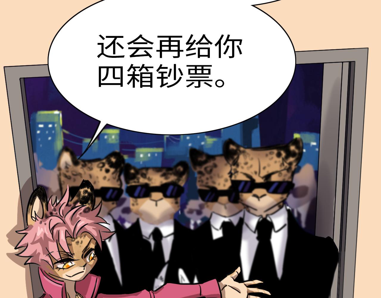 《通缉兔子》威胁你 第46页