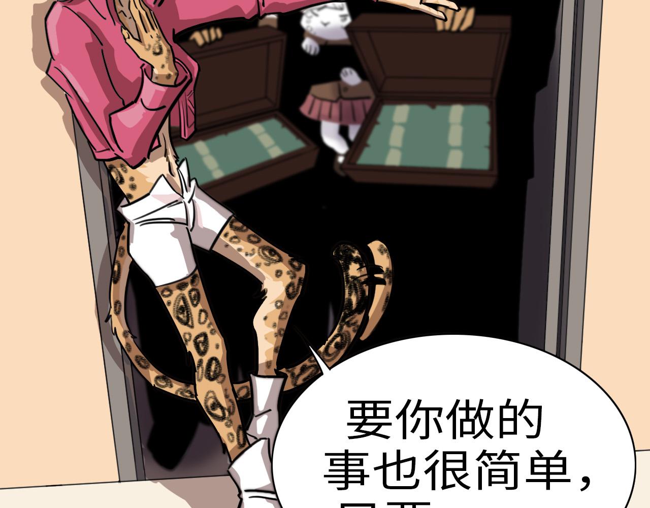 《通缉兔子》威胁你 第47页