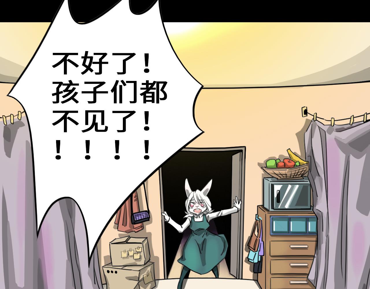 《通缉兔子》威胁你 第4页