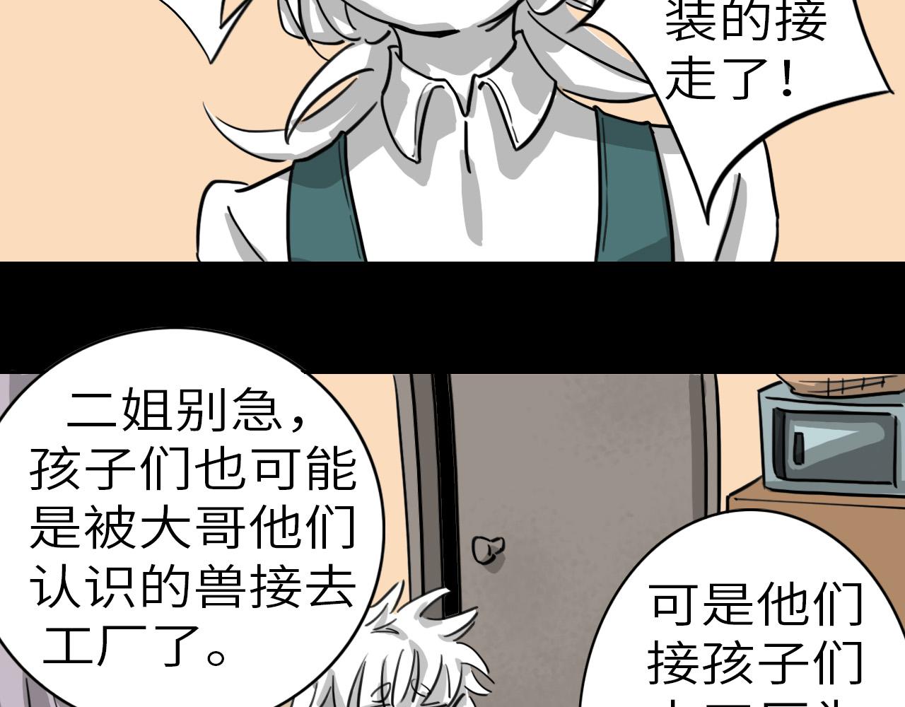 《通缉兔子》威胁你 第8页