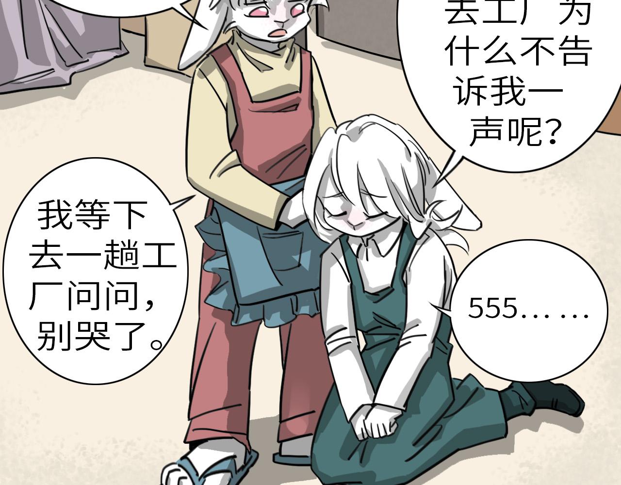 《通缉兔子》威胁你 第9页