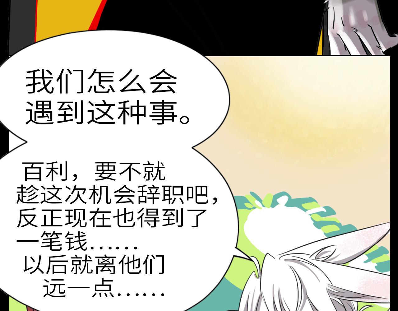 《通缉兔子》结果已定 第4页