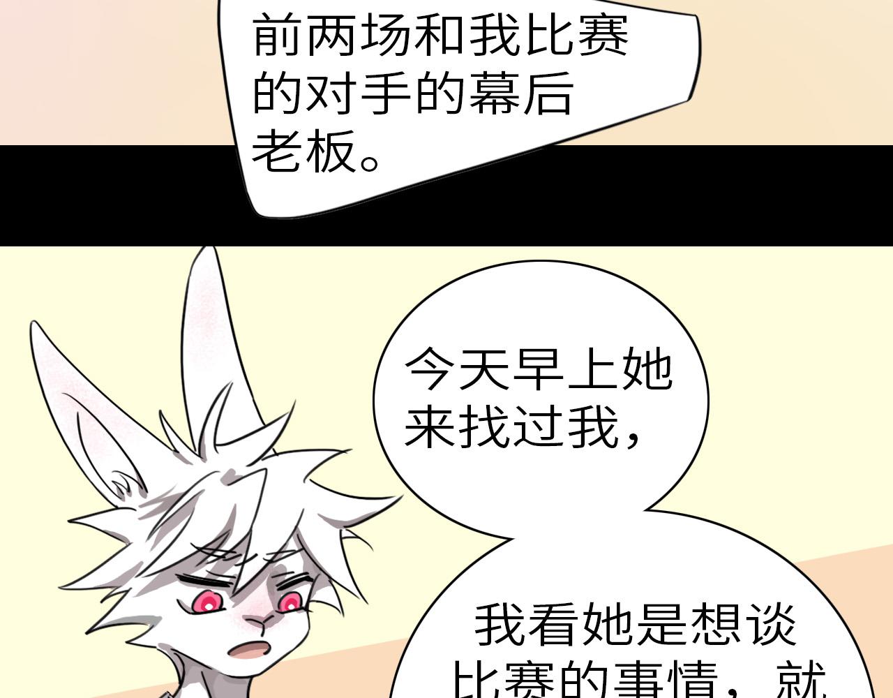 《通缉兔子》威胁你 第14页