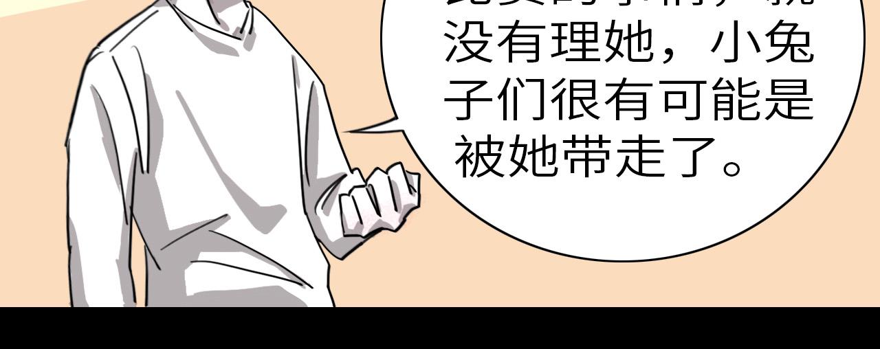 《通缉兔子》威胁你 第15页