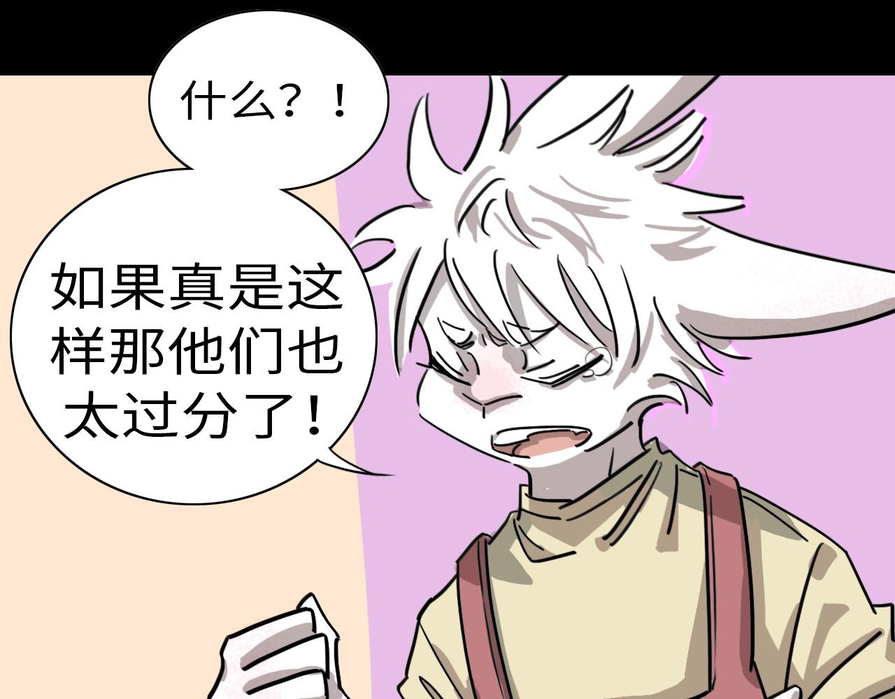 《通缉兔子》威胁你 第16页