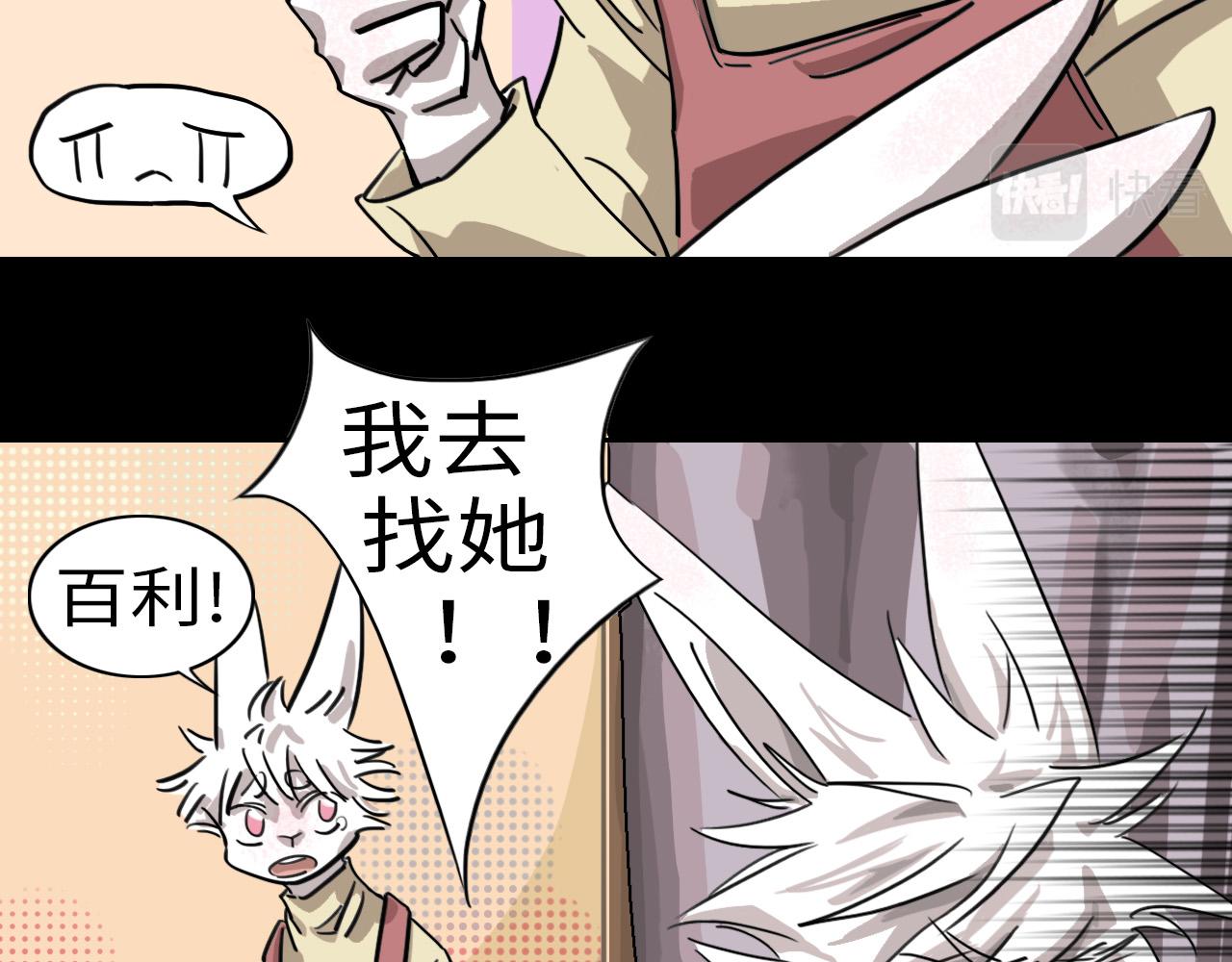 《通缉兔子》威胁你 第17页