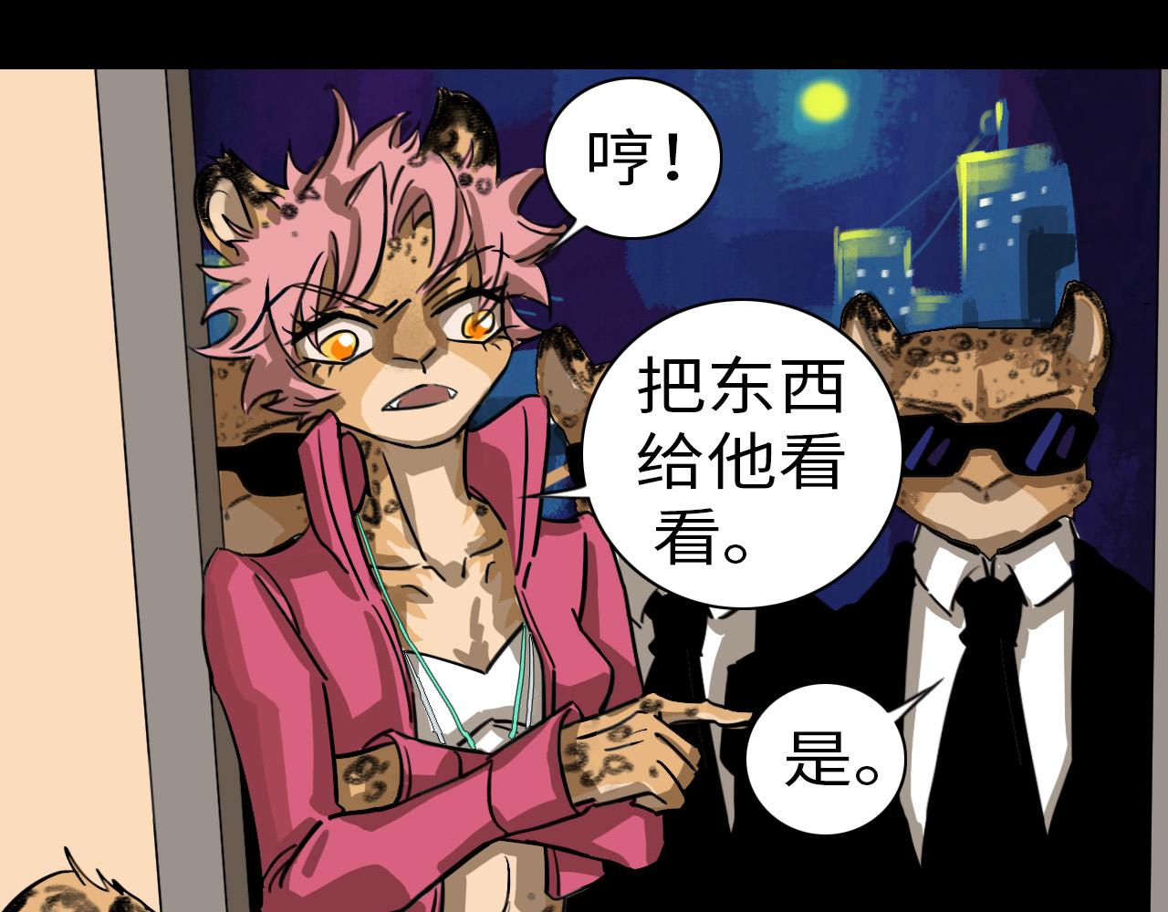 《通缉兔子》威胁你 第38页