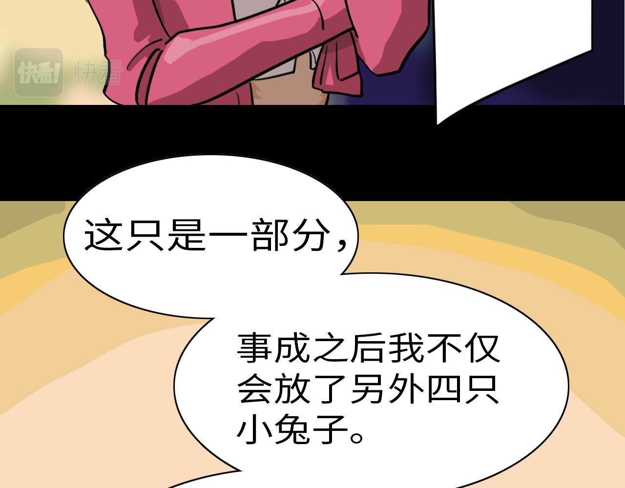 《通缉兔子》威胁你 第45页