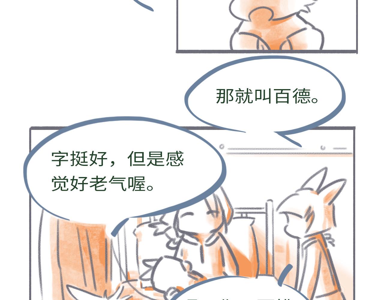 《通缉兔子》【番外】取名 第10页