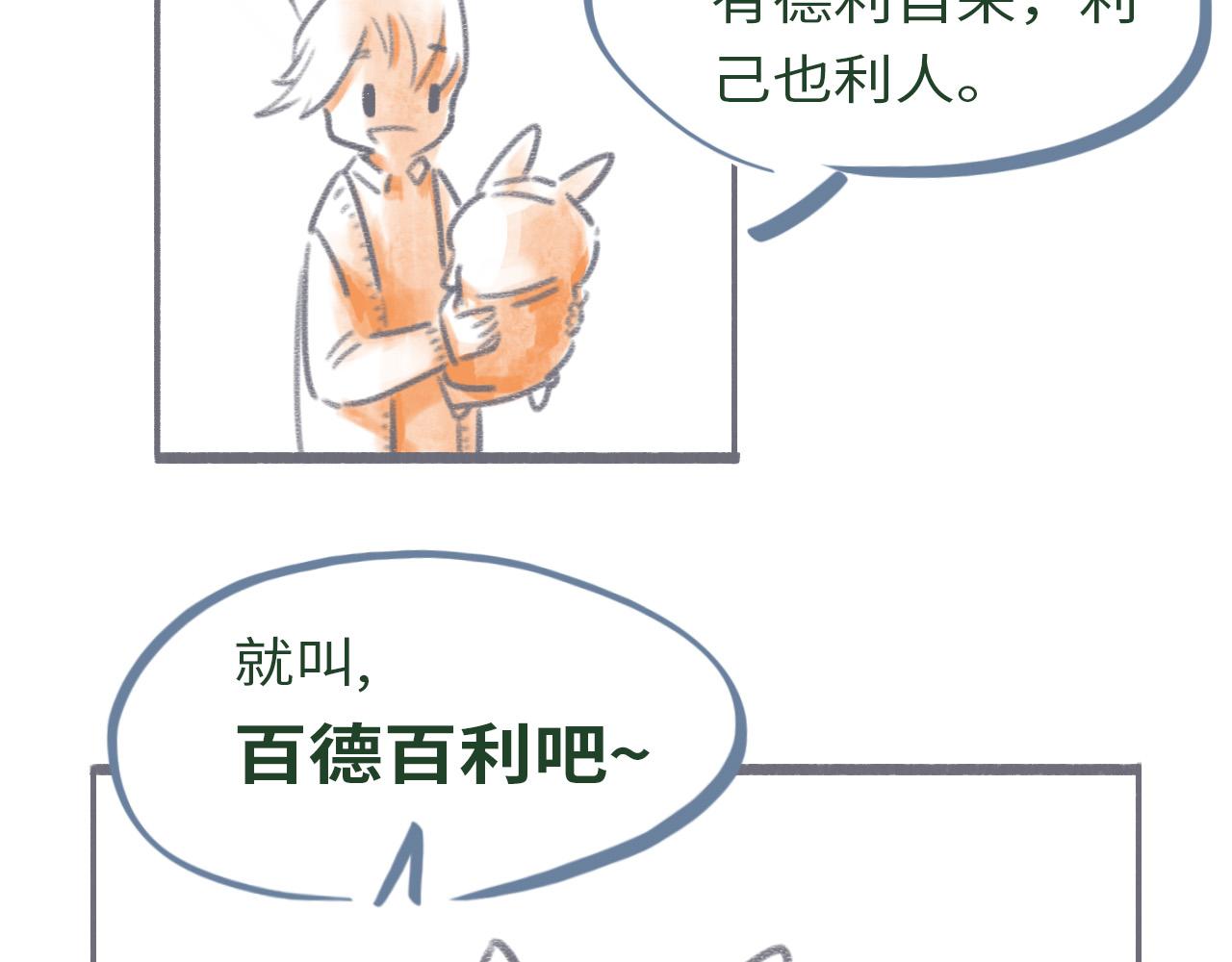 《通缉兔子》【番外】取名 第12页