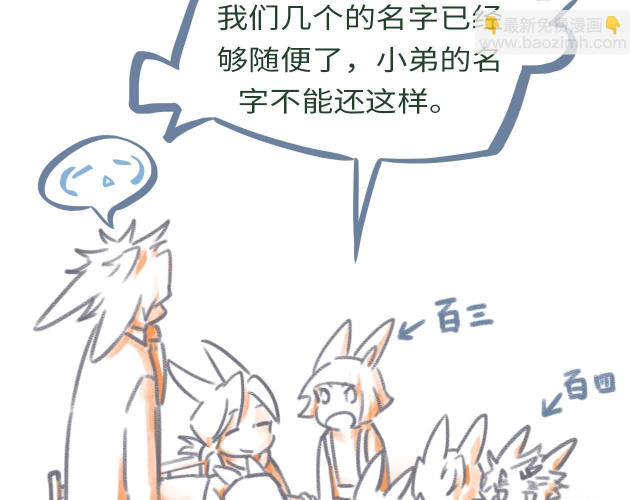 《通缉兔子》【番外】取名 第5页
