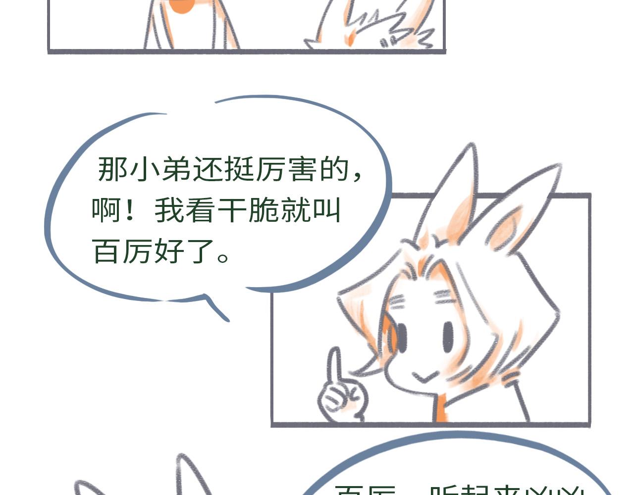 《通缉兔子》【番外】取名 第8页