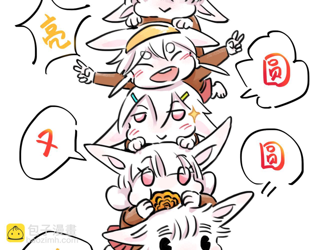 《通缉兔子》【中秋贺图】祝大家中秋快乐 第3页